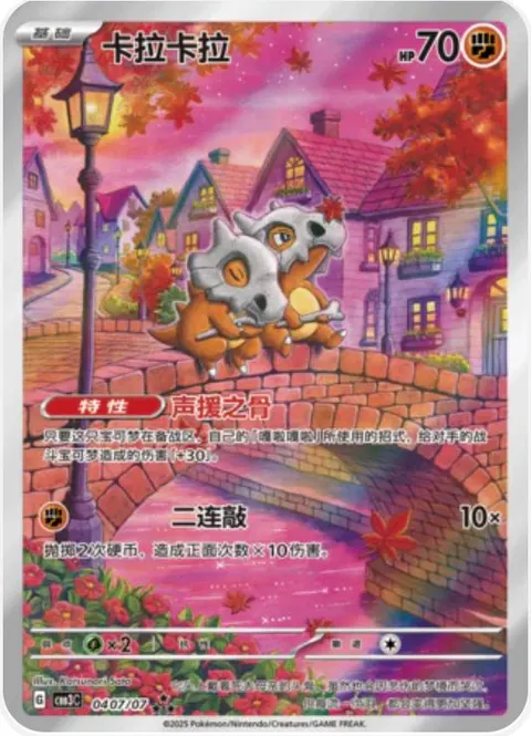Cubone 407, Gem Pack Vol.3, Simplified Chinese Pokémon card