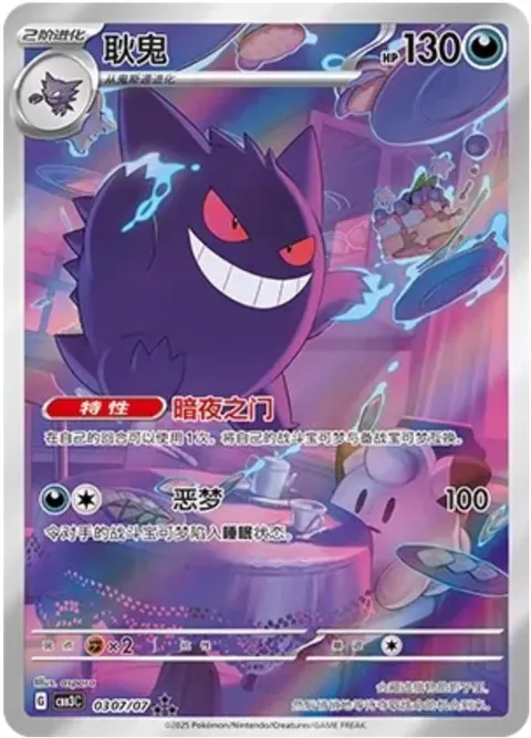 Gengar 307, Gem Pack Vol.3, Simplified Chinese Pokémon card