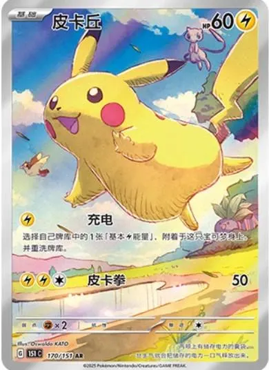 Pikachu 170/151, Collect 151 Vol.1 Journey, Simplified Chinese Pokémon card