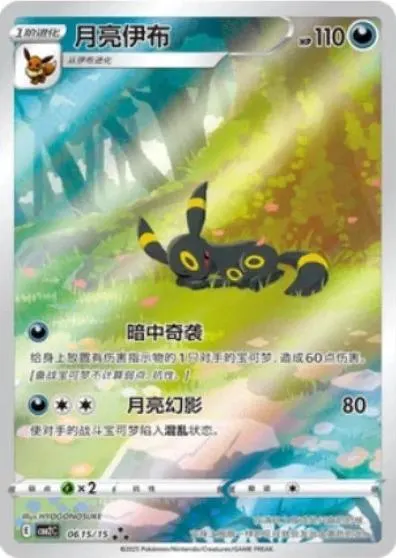 Umbreon 615, Gem Pack Vol.2, Simplified Chinese Pokémon card